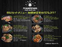 🍖 10% OFF on set menus! Promotion ongoing! 🍖
