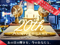 20周年キャンペーン【似顔絵ホールケーキ付ディナープラン】演出フレンチ7皿＋乾杯シャンパン＋似顔絵ホールケーキ＋メモリアルフォトフレーム｜窓側 最前席確約