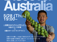 僅此一晚：澳洲葡萄酒搭配套餐：餐前小點、冷盤、熱盤、燴飯、主菜、甜點（6 道菜 x 6 款澳洲葡萄酒）