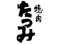 [8/2 17:00~] Yakiniku Tatsumi from Tanba, Hyogo POP-UP DINNER