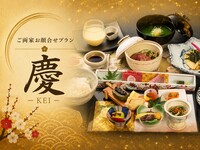 ＜土日祝個室＞慶（けい）