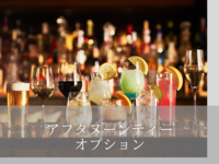 (Optional) 2 hours free drinks + 1,870 yen