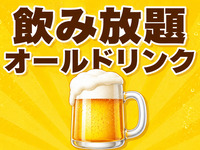 ⭐️Online reservation only: Special plan with upgraded all-you-can-drink option (per person)
