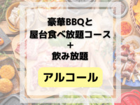 Luxury BBQ and all-you-can-eat food stall course (includes unlimited alcohol and soft drinks)