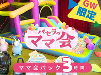 Mom's Group Package (3 hours) | Includes use of kids' space! (Limited time offer: April 29th - May 6th)