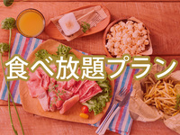 食べ放題キッズスターBBQプラン（ソフトドリンク飲み放題）