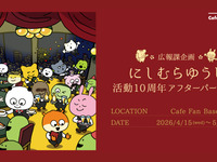 【ご予約分(75分制)】広報課企画 にしむらゆうじ活動10周年アフターパーティー