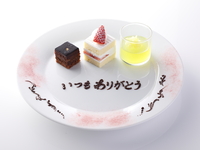 5/7～6/21限定 母の日・父の日お祝い限定 特製メッセージプレート