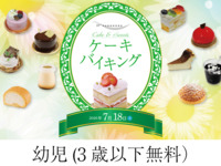 2026.7.18開催 2部-（幼児 ・3歳以下は無料）