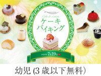 2026.7.19開催 2部-（幼児 ・3歳以下は無料）