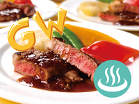 【ＧＷ限定】温泉付き！個室でのんびりコース7500