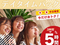 3時間パック料金で5時間滞在／キッズスペース＆カフェスペース（5時間／月～金★期間限定価格）