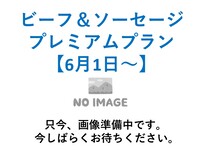 O.GARDEN GRILL 高级计划