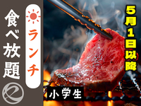 【5月1日以降はこちら】中村屋のランチ（小学生）