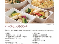 5月 ハーフセレクトランチ