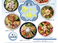 慶楽 冷やし麺祭り(6月1日～8月31日)