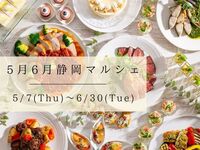 【土日祝】　『静岡マルシェ』ランチブッフェ　シニア料金(5/7～6/30)