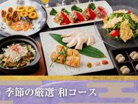 Seasonal "Japanese Course" / Standard all-you-can-drink included (2 hours / Monday-Thursday)
