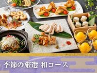 Seasonal "Japanese Course" / Standard all-you-can-drink included (2 hours / Friday, Saturday, Sunday)