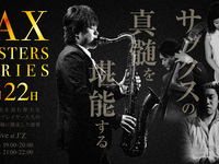 5/22ライブタイトル： SAX MASTERS SERIES 