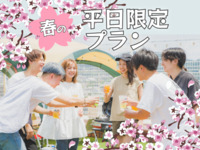 [OPENING SPECIAL] 🌸Spring Weekday Limited Plan🌸 (Includes unlimited soft drinks)