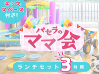 Mom's Lunch Set (3 hours) | Includes use of kids' play area! (Monday-Friday)