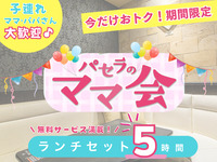 享受5小时服务，只需支付3小时套餐的价格！【周一至周五 ★ 限时特惠】妈妈午餐套餐，5小时超值体验 | 包含众多免费服务！（周一至周五）