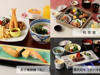 【GW家族割】選べる大人2食＋お子様御膳セット（TableCheck限定700円OFF）
