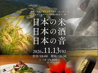 【11月13日限定！！LOCAL TABLE UTSUNOMIYA Vol.2】日本の米・酒・音（フルコース＋ペアリング）