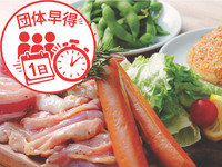 🎁 公式ネット予約限定！ 団体早得.エコノミー 手ぶらプラン(オール飲み放題)