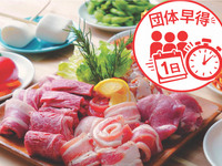 🎁 公式ネット予約限定！ 団体早得.肉屋のBBQ 手ぶらプラン(ソフドリ飲み放題)