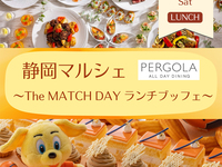 【5/23(土)ランチ限定】　『清水エスパルス応援企画！」～The MATCH DAY～　小学生料金