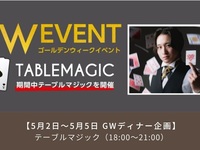 [GW EVENT]