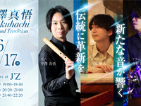 6 月 17 日现场标题：Shingo Hirasawa – 尺八超越传统