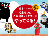 【5月23日限定】（大人）くまモン＆ご当地キャラクターがやってくる！鉄板焼きビーフステーキと彩り熊本ランチ&デザートビュッフェ 