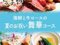 [Private Room x Summer Banquet] Hot Springs & All-You-Can-Drink Included! Summer Celebration Maika Course