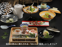 おいしい福島味覚会席