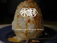 【コラボイベント】"氷ヲ刻め”メニュー席のみ（5/9~5/10限定)