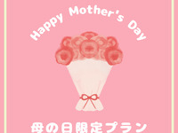 【母の日】4名～眺望個室確約！乾杯スパーク&ワンドリンク付　ふかひれと鮑の壷煮が味わえるコース＋サプライズデザート付きプラン