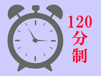＊WEB予約限定【金曜･特定日ディナー】120分制タイムサービス！（6～8月）