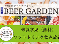 【金・土曜★90分制】未就学児＜ソフトドリンク飲み放題＞