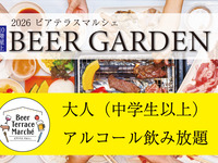 【Wednesday & Thursday Only】Beer Terrace Marche (All-You-Can-Drink Alcohol & Soft Drinks) - Adults