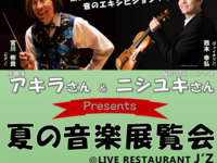 7/12 现场演出标题：Akira & Nishiyuki 呈现夏季音乐展览