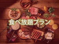 ＜ハイシーズン＞【食べ放題】(夏)ダイアモンドスターBBQプラン（ソフトドリンク飲み放題）