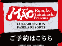 TVアニメMAO　～お部屋予約～1時間