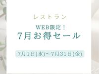 【After the holidays Sale】 Dinner Course　～SAGANO～