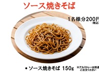 Yakisoba can be ordered on the same day. Please feel free to ask our staff.