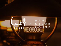 Dinner【6/22限定 らんぷ亭×WAN STEAK HOUSE】ペアリング付き