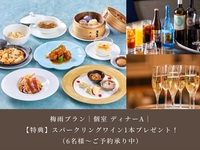 【梅雨プラン】｜ご予約特典付き｜個室プラン ディナーA｜ 8,000円