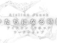 アイスリン・ヤネック　ワークショップ11時回「形になる時間」